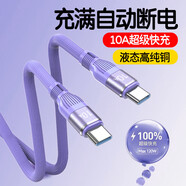 艾昊者雙頭Type-C數據線(xiàn)硅膠加粗120W快充ctoc兩頭車(chē)載10A充電線(xiàn)適用華為榮耀蘋(píng)果15/16/iPad筆記本 雙頭Type-C【10A全能速充】落花紫：環(huán)紋凹槽 升級外觀(guān)【2.0米】柔韌萬(wàn)折不斷