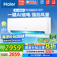 海爾（Haier）空調(diào)掛機(jī)大1匹/1.5匹【國(guó)家補(bǔ)貼20%】一級(jí)能效自清潔家用室內(nèi)掛壁式冷暖兩用節(jié)能省電空調(diào)以舊換新 2匹 一級(jí)能效 新品 凈省電真省款