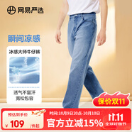 網(wǎng)易嚴(yán)選男式牛仔褲修身男士直筒褲四季百搭休閑彈力衣櫥必 涼感輕薄微闊款-牛仔淺藍 29