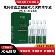 梵珂蜜語(yǔ)玻尿酸膠原棒祛除皺紋水光次拋精華液補水保濕靚膚抗皺緊致提亮 玻尿酸次拋水光精華 10ml /盒 一盒
