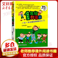 君偉上小學(xué)一年級鮮事多 非注音版 小學(xué)生勵志成長校園生活故事書 爆笑搞怪小說課外閱讀書籍