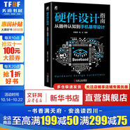 硬件設(shè)計指南 從器件認(rèn)知到手機基帶設(shè)計 機械工業(yè)出版社 鄭春厚,楊玉 編 書籍 圖書