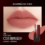 卡姿蘭（Carslan）輕霜鎖色唇膏滋潤保濕口紅不易沾杯不易掉色不 C05隨性豆沙