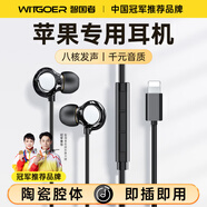 WITGOER【陶瓷腔體】耳機(jī)有線適用蘋果lightning手機(jī)apple帶線iphone13promax/14/12/11/ipad/15/8/7plus
