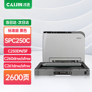 才進適用理光SPC250C硒鼓C261sfnw C250DN/SF墨盒260 C261dnw/sfw墨粉 【黑色】SP C250C硒鼓-2600頁