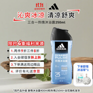 阿迪達(dá)斯沐浴露男士洗發(fā)潔面三合一 魅力古龍香新持久留香 游泳去氯250ml 