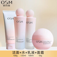 歐詩(shī)漫營(yíng)養(yǎng)美膚水乳護(hù)膚品套裝煙酰胺美白淡斑補(bǔ)水保濕化妝品學(xué)生正品女 組合:潔面+水+乳液+面霜