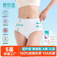 蓓安適一次性內(nèi)褲女純棉高腰旅行無(wú)菌孕產(chǎn)婦月子免洗不掉絮白色L碼4條