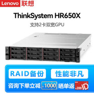 联想（Lenovo）服务器主机SR588 HR650X机架式2U机箱双路至强 GPU深度学习虚拟化数据库存储企业定制 HR650X 2颗铜牌3204丨12核 1.9G 32G内存丨960G固态丨750