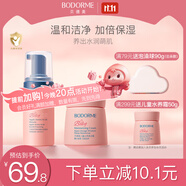 貝德美（bodcrme）兒童洗面奶水養霜套裝(寶寶氨基酸潔面乳 滋潤補水保濕嬰兒面霜）