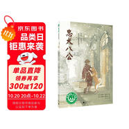 忠犬八公（魔法象·故事森林） 課外閱讀 閱讀 課外書暑假作業(yè) 一升二暑假銜接 小升初暑假銜接