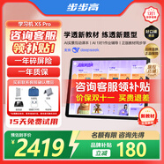 步步高學(xué)習(xí)機(jī)X6洪恩至尊【咨詢(xún)享優(yōu)惠】小學(xué)護(hù)眼平板兒童早教機(jī)繪本分級(jí)閱讀AI精準(zhǔn)學(xué)練小初高同步平板 X5Pro雪羽白【學(xué)練新品+咨詢(xún)領(lǐng)補(bǔ)貼】