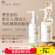 稚芽嬰幼兒撫觸油寶寶潤(rùn)膚油新生兒全身按摩潤(rùn)膚寶寶護(hù)膚精油 【撫觸助成長(zhǎng)】撫觸油90ml