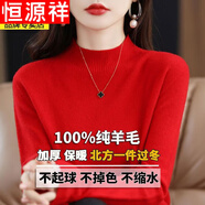 恒源祥秋冬純羊毛絨衫女100純羊毛半高領(lǐng)純色內搭毛衣針織打底衫 JD25-PA101紅色 XL