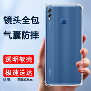索聚適用 榮耀8x 手機殼四角防摔榮耀8xmax透明軟殼男手機套全包邊防摔殼后蓋保護殼潮殼 榮耀8XMax四角防摔殼