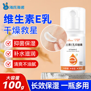 海氏海諾蛇油維E乳sod蜜100g身體乳護手霜ve乳膏面霜皸裂保濕潤膚不油膩