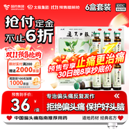 太極 通天口服液10ml*10支*6盒活血化瘀 祛風(fēng)止痛 用于瘀血阻滯偏頭痛 癥見(jiàn)頭部脹痛或刺痛 頭暈目眩