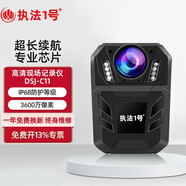 執(zhí)法1號(hào)DSJ-C11執(zhí)法記錄儀高清紅外夜視胸前佩戴安保會(huì)議監(jiān)理取證記錄儀 標(biāo)配16G