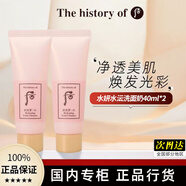 后Whoo后天氣丹拱辰享氣韻卸妝潔面乳津率享水沄洗面奶40ml中小樣 水沄潔面40ml*2