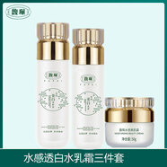 馥珮水感透白保濕乳液補水滋潤提亮膚色清爽不油膩改善暗沉男女護膚品 水乳霜組合