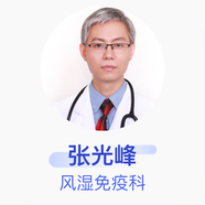 張光峰 風(fēng)濕免疫科 副主任醫師 廣東省人民醫院 基礎視頻問(wèn)診服務(wù)