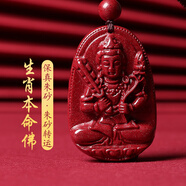 金石靈朱砂吊墜掛墜男女款大勢至菩薩護身符生肖馬守護神項鏈送生日禮物 虛空藏菩薩-?；ⅰ敬筇枴?
                                         title=