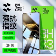 閃魔適用vivo x100s鋼化膜手機膜 VIVO高清防爆抗指紋防摔全屏手機保護貼膜防窺膜磨砂膜 2片【標準版|納米抗指紋】+神器