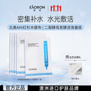 EAORON澳容 第三代水光精華面膜補水保濕面膜25ml*5片女生生日禮物