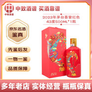 茅臺貴州茅臺酒 飛天茅臺 43度醬香型白酒 送禮宴請擺柜收藏 2023年 500mL 1瓶 茅臺紅喜宴