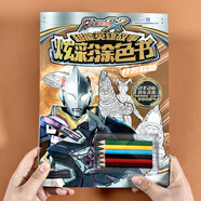 何佳功圖畫(huà)本兒童奧特曼涂色畫(huà)畫(huà)書(shū)賽羅艾克斯打怪獸男孩玩具益智填色 怪獸聯(lián)盟  47頁(yè)