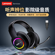 聯(lián)想（LENOVO） 電腦耳機頭戴式耳麥有線游戲電競臺式機筆記本通用帶麥克風(fēng)話筒降噪吃雞網(wǎng)課音樂學(xué)習(xí) 黑色-立體環(huán)繞音（7.1USB聲道升級版）