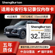SHENGBURTON適用長(cháng)安行車(chē)記錄儀內存卡tf卡U3高速存儲卡sd卡儲存卡CS75/CS55/CS35逸動(dòng)PLUS歐尚X5/X7/Z6糯玉米 32GB 長(cháng)安行車(chē)記錄儀專(zhuān)用內存卡 TF卡（單卡）