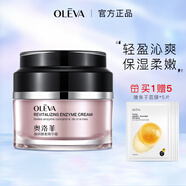 奧洛菲（OLEVA） 臻妍酵素精華霜50g  酵醒肌膚
