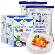 水媽媽西米100g*2+椰漿200ml*2 西米露套裝 燒仙草奶茶小料甜飲品原料