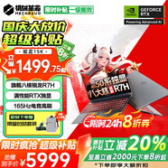 機(jī)械革命蛟龍16Pro補(bǔ)貼版蛟龍15K 限時(shí)補(bǔ)貼20% 2025旗艦滿血50系顯卡高性能游戲本學(xué)生設(shè)計(jì)辦公筆記本電腦 旗艦R7H丨24G 512固態(tài) 標(biāo)準(zhǔn) 滿性能6G大顯存 DLSS【AI算力】 2.