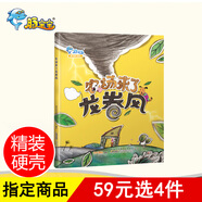 【豚寶寶 官方正版 精裝】螞蟻班的田野冒險（郊游探險）2-6歲早教啟蒙有聲繪本 兒童卡通動(dòng)漫圖畫(huà)書(shū) 《農場(chǎng)來(lái)了龍卷風(fēng)》