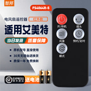 智邦適用萬(wàn)能艾美特電風(fēng)扇遙控器板所有型號全部通用落地扇臺扇塔扇循環(huán)扇立式家用 外觀(guān)一樣直接用 FS4064R-5 黑色+SF快遞