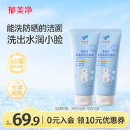 郁美凈洗面奶雪絨花潔面乳100g*2深層保濕清潔面乳洗臉專用泡泡