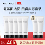 VIDIVICI女神氨基酸洗面奶120ml共6支溫和清潔潔面乳可卸妝送禮護(hù)膚品套裝