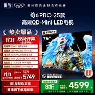FFALCON雷鳥(niǎo)電視 75鶴6 PRO 25款（PLUS版） 75英寸 QD-MiniLED 高階VA 家電國家補貼電視75S595C Pro