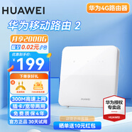 華為【天際通版】4g路由器5/2pro插卡b535企業(yè)工業(yè)級5g手機可用全網(wǎng)通CPE轉有線(xiàn)wifi寬帶移動(dòng)隨身無(wú)線(xiàn) b320-820【4G+全網(wǎng)通 增強版】