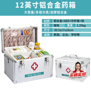 金隆興鋁合金家用醫藥箱小藥箱急救箱藥品帶鎖收納盒企業(yè)醫療箱12英寸