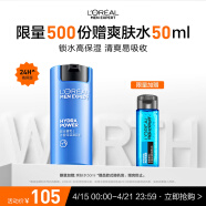 欧莱雅男士水能补水保湿滋润乳50ml玻尿酸乳液面霜护肤品男生日礼物