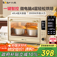 小熊（Bear）電烤箱家用多功能 40L大容量獨立控溫升級微電腦智能菜單 多層烤位易操作烘焙機金屬內腔DKX-F40T1