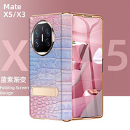 適用華為matex5折疊屏手機殼X5鎏金x3典藏版中軸鉸鏈一保護殼套防 【藍紫漸變】鎏金鱷魚紋鉸鏈*無界高清 華為 Mate X5