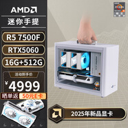 AMD銳龍R5 9500F/7500F/5060TI/9060XT顯卡學(xué)生宿舍純白mini迷你主機(jī)臺式電腦主機(jī)組裝小電腦DIY整機(jī) 配置四丨R5 7500F/RTX5060