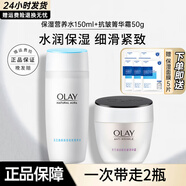 玉蘭油（OLAY）面霜補(bǔ)水保濕營(yíng)養(yǎng)水提亮膚色滋潤(rùn)不油膩春夏女士面部護(hù)膚品擦臉油 透亮營(yíng)養(yǎng)水150ml*1瓶+抗皺菁華霜50g*1瓶