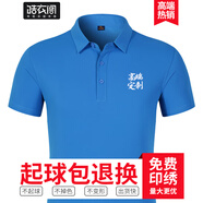 皓衣閣文化衫t恤定制工作服刺繡企業(yè)工衣POLO廣告團體服工服聚會衫印字 【冰爽錦綸款】湖藍(lán)色 S