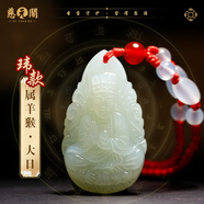 慈元閣和田玉吊墜端午節(jié)禮物十二生肖守護觀音玉墜吉祥物轉(zhuǎn)運本命男女款 【瑋款】屬羊猴大日如來