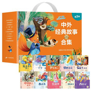 中外經(jīng)典故事合集禮盒裝第三輯 全10冊 彩圖注音版安徒生童話格林童話伊索寓言一千零一夜西游記克雷洛夫寓言水滸傳三國演義紅樓夢中國寓言故事經(jīng)典文學名著故事讀物 小學生一二三年級課外閱讀書